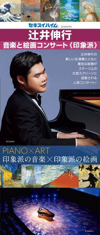 音楽と絵画コンサート～ピアノ奏法～