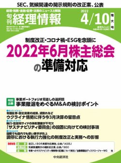 旬刊経理情報2022年04月10日号、「外国法人が行う国内取引に係る消費税の取扱い」