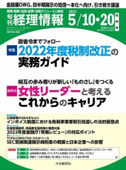 旬刊経理情報2022年05月10日・20日合併号、「無対価分割の適格要件」